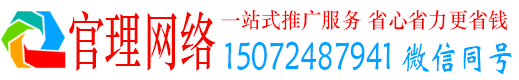 古县官理推广信息流